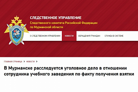 Мурманский арктический государственный университет официально заявляет, что не имеет отношения к указанному событию!